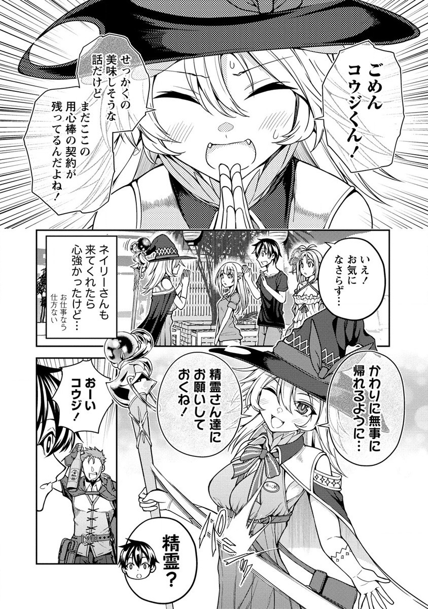 栽培女神！理想郷を修復しよう 第12.1話 - Page 2