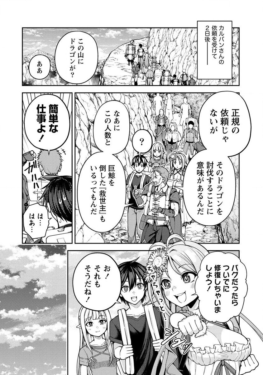 栽培女神！理想郷を修復しよう 第12.1話 - Page 4