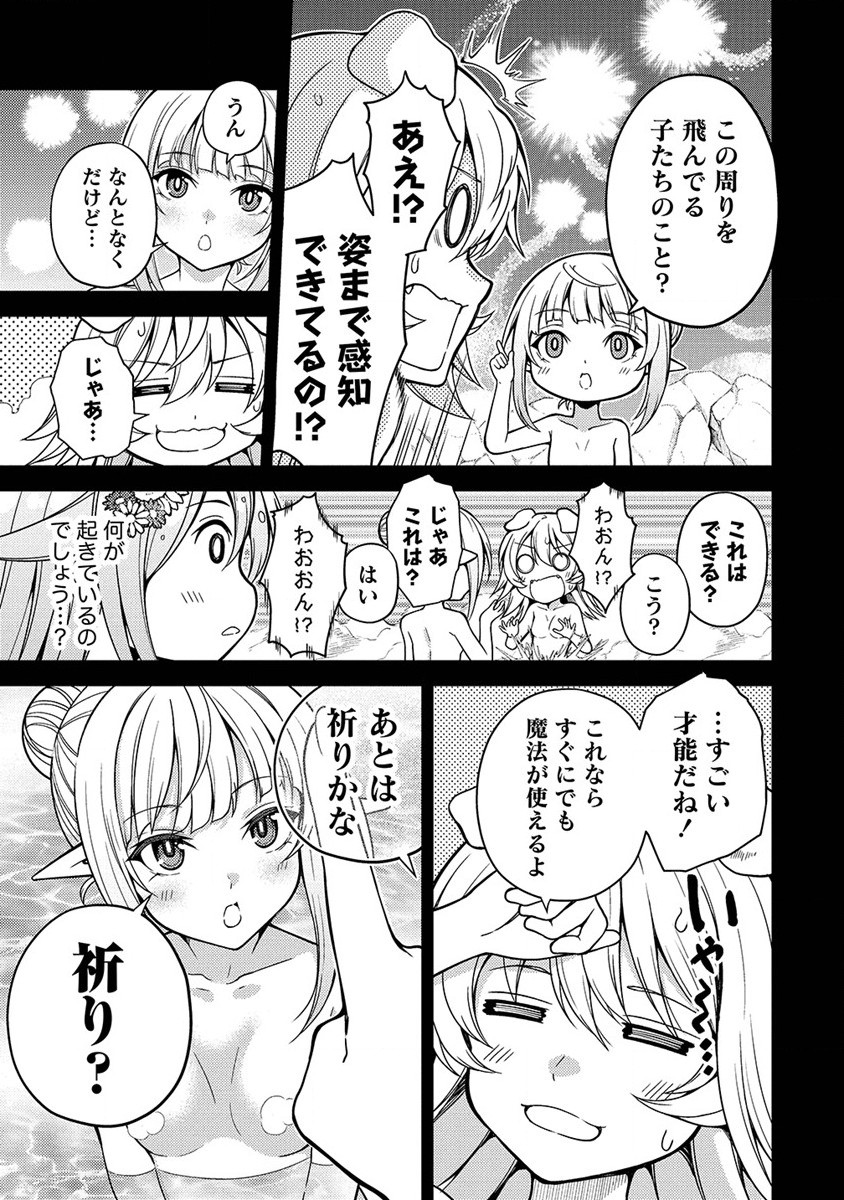 栽培女神！理想郷を修復しよう 第12話 - Page 24