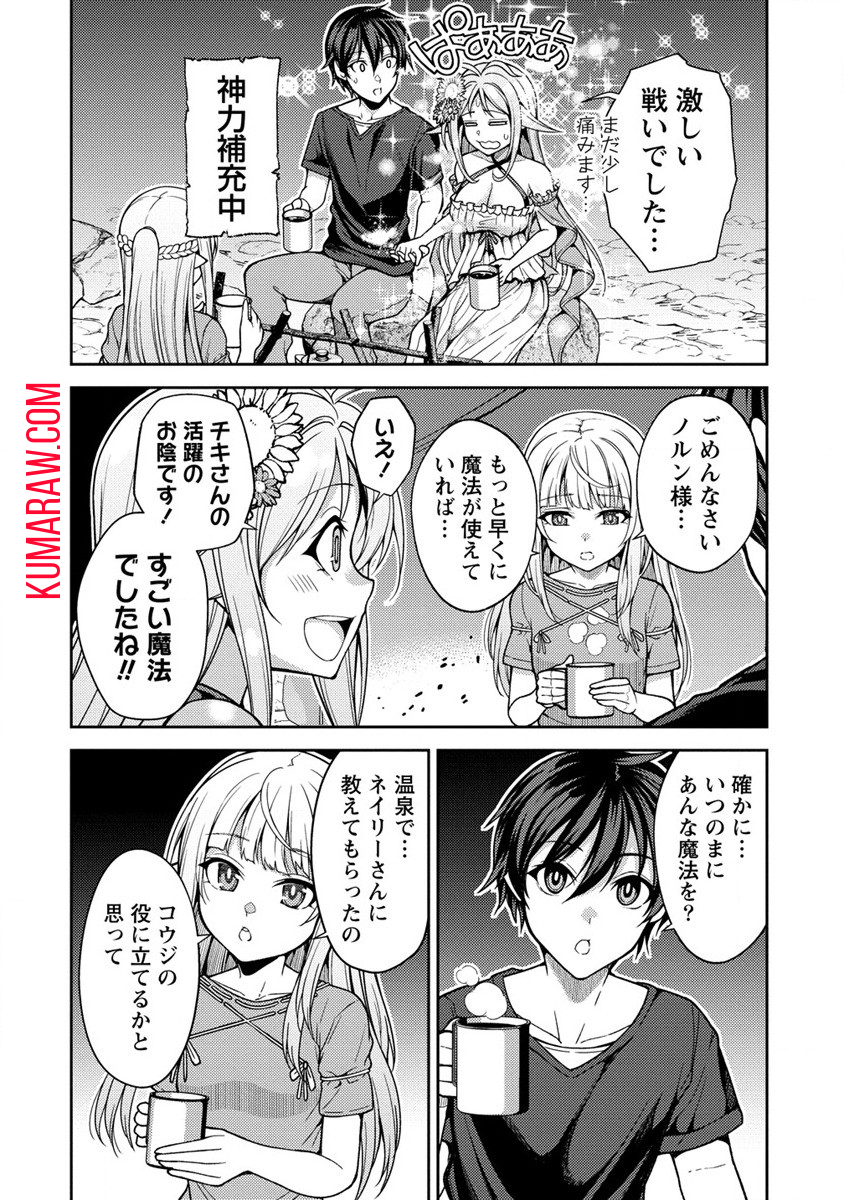 栽培女神！理想郷を修復しよう 第13.1話 - Page 9