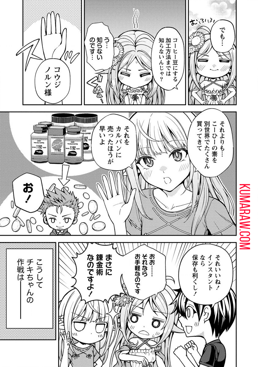 栽培女神！理想郷を修復しよう 第13.2話 - Page 4