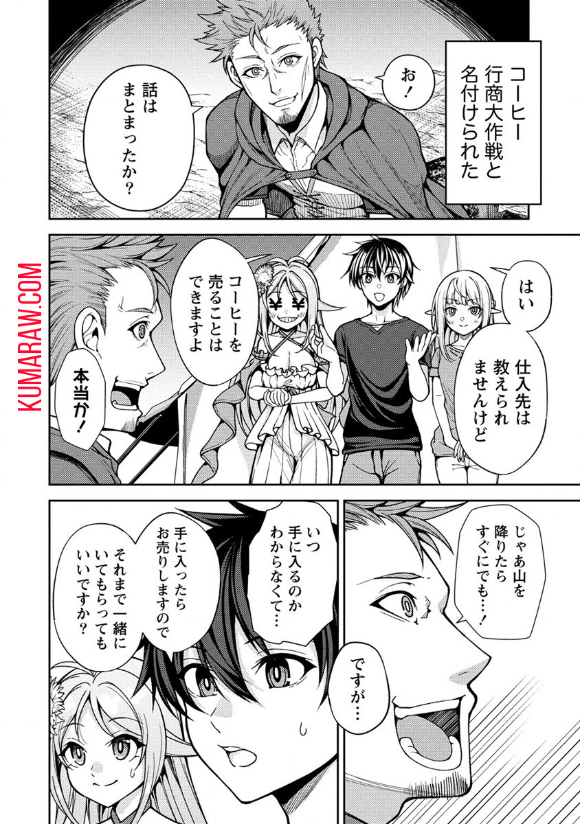 栽培女神！理想郷を修復しよう 第13.2話 - Page 5