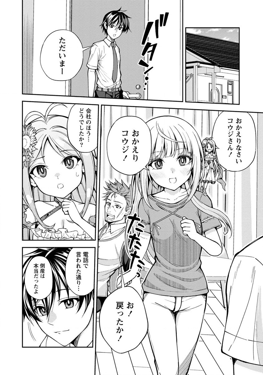 栽培女神！理想郷を修復しよう 第14.1話 - Page 2