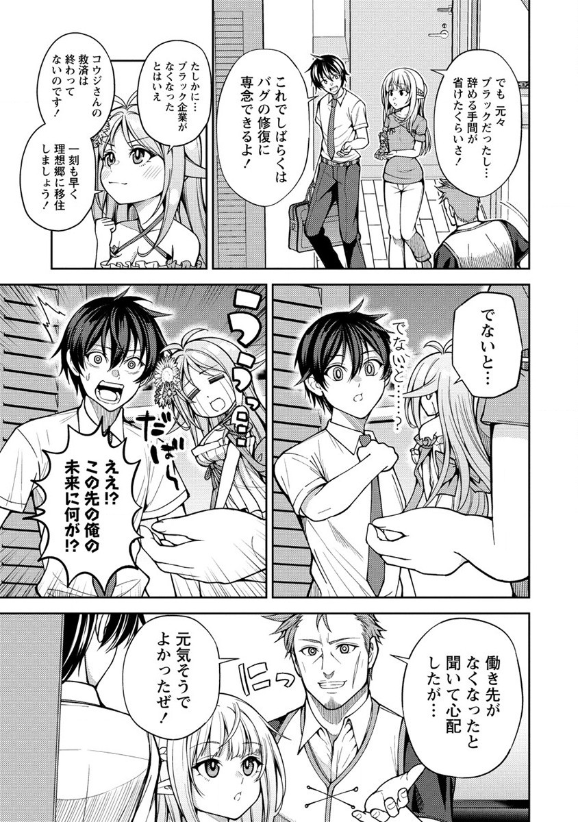 栽培女神！理想郷を修復しよう 第14.1話 - Page 4