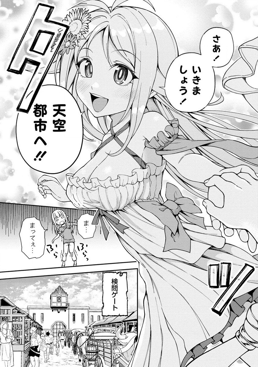 栽培女神！理想郷を修復しよう 第15.1話 - Page 7