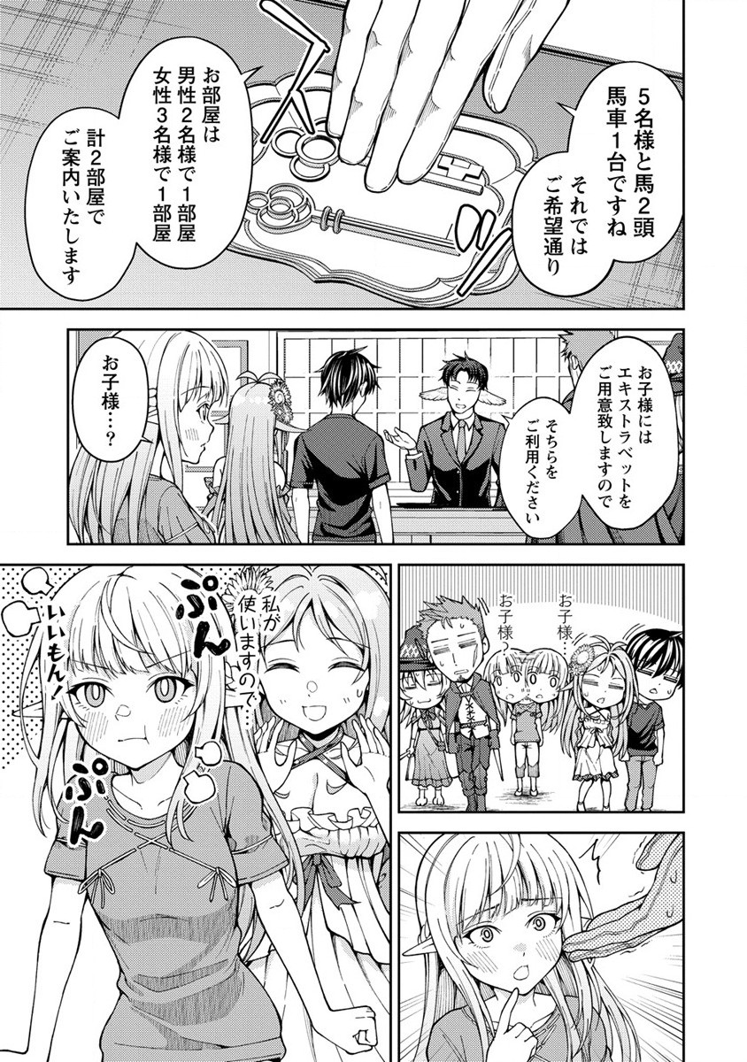 栽培女神！理想郷を修復しよう 第15.2話 - Page 7