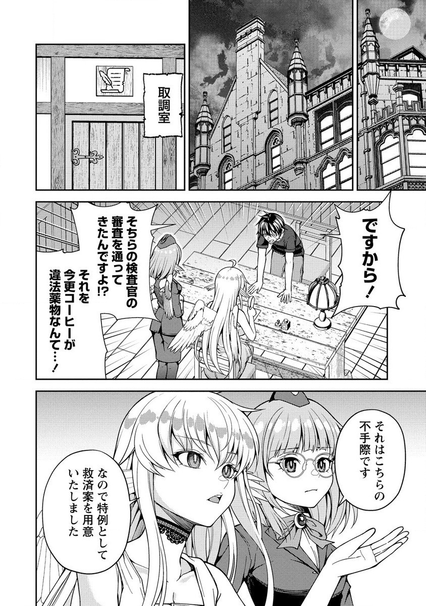 栽培女神！理想郷を修復しよう 第16.1話 - Page 5