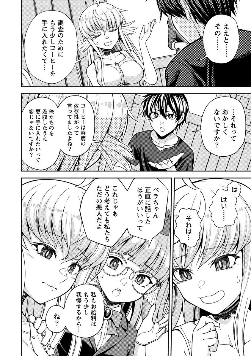 栽培女神！理想郷を修復しよう 第16.1話 - Page 6