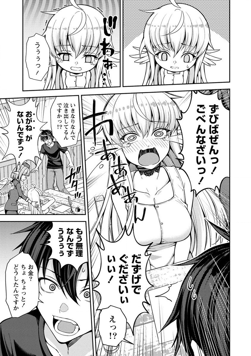 栽培女神！理想郷を修復しよう 第16.1話 - Page 7