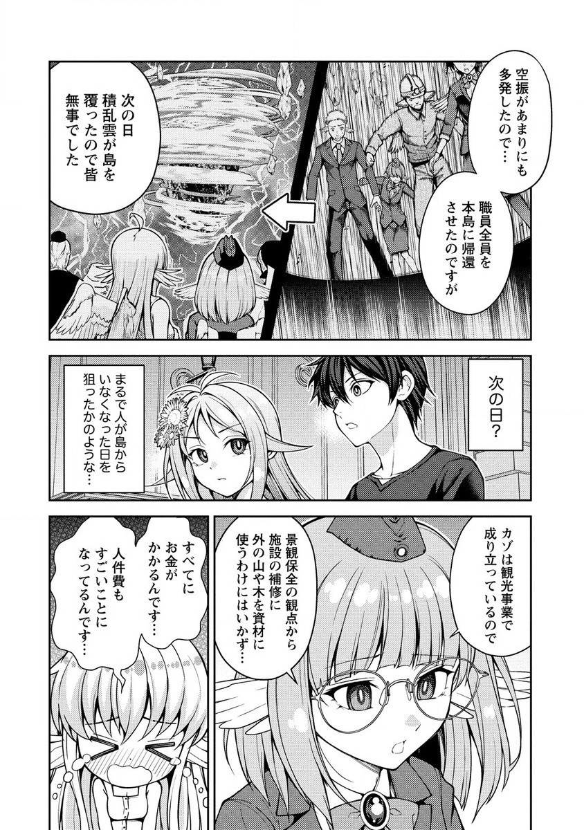 栽培女神！理想郷を修復しよう 第16.1話 - Page 13