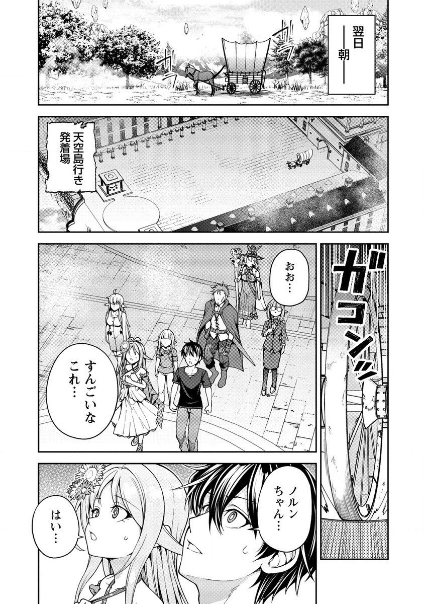 栽培女神！理想郷を修復しよう 第16.2話 - Page 1