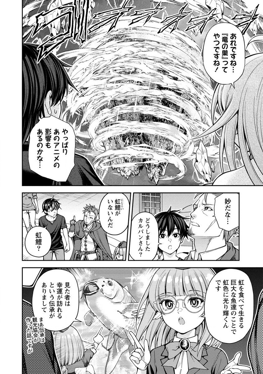 栽培女神！理想郷を修復しよう 第16.2話 - Page 3