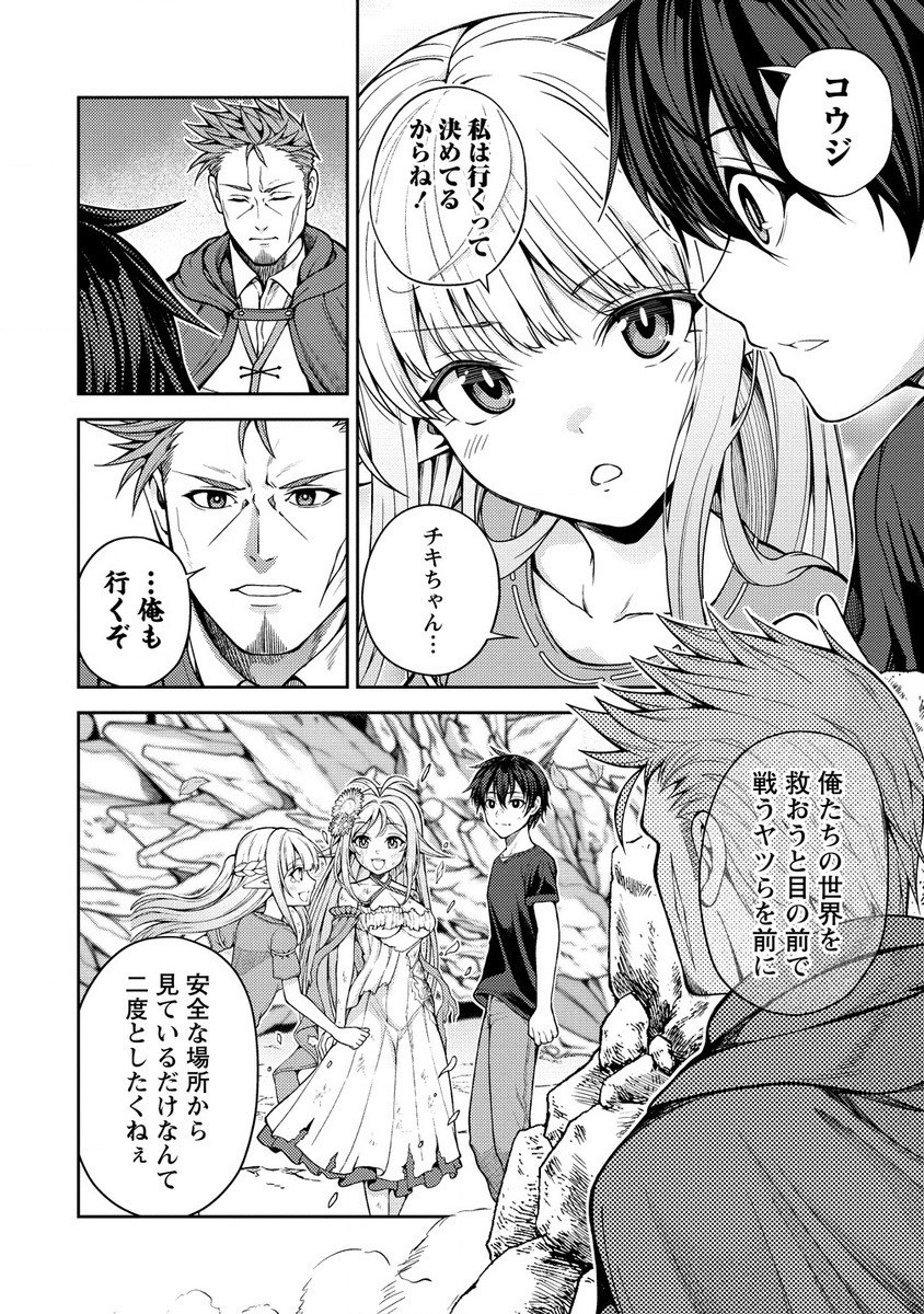 栽培女神！理想郷を修復しよう 第16.2話 - Page 6