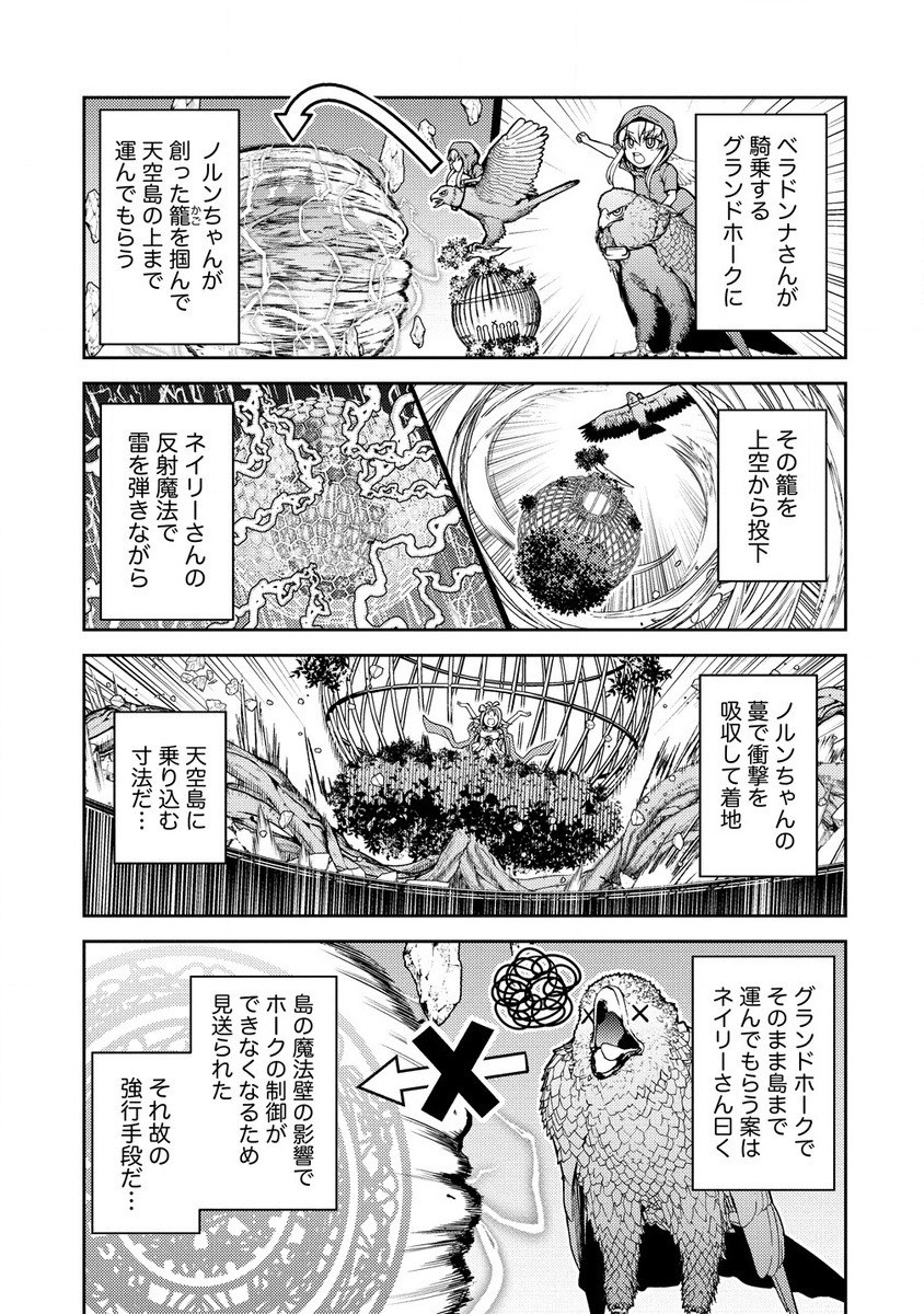 栽培女神！理想郷を修復しよう 第16.2話 - Page 9