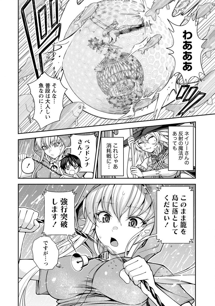 栽培女神！理想郷を修復しよう 第16.2話 - Page 13