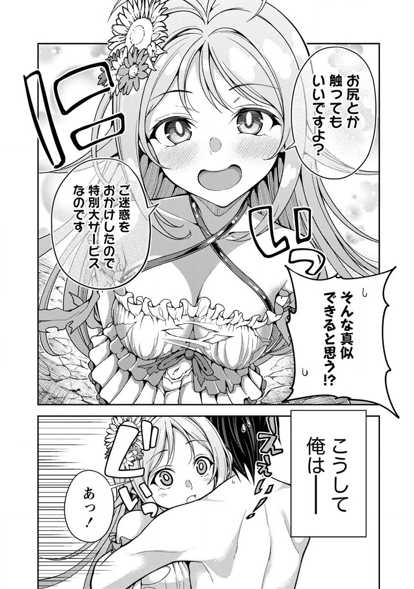 栽培女神！理想郷を修復しよう 第3話 - Page 30