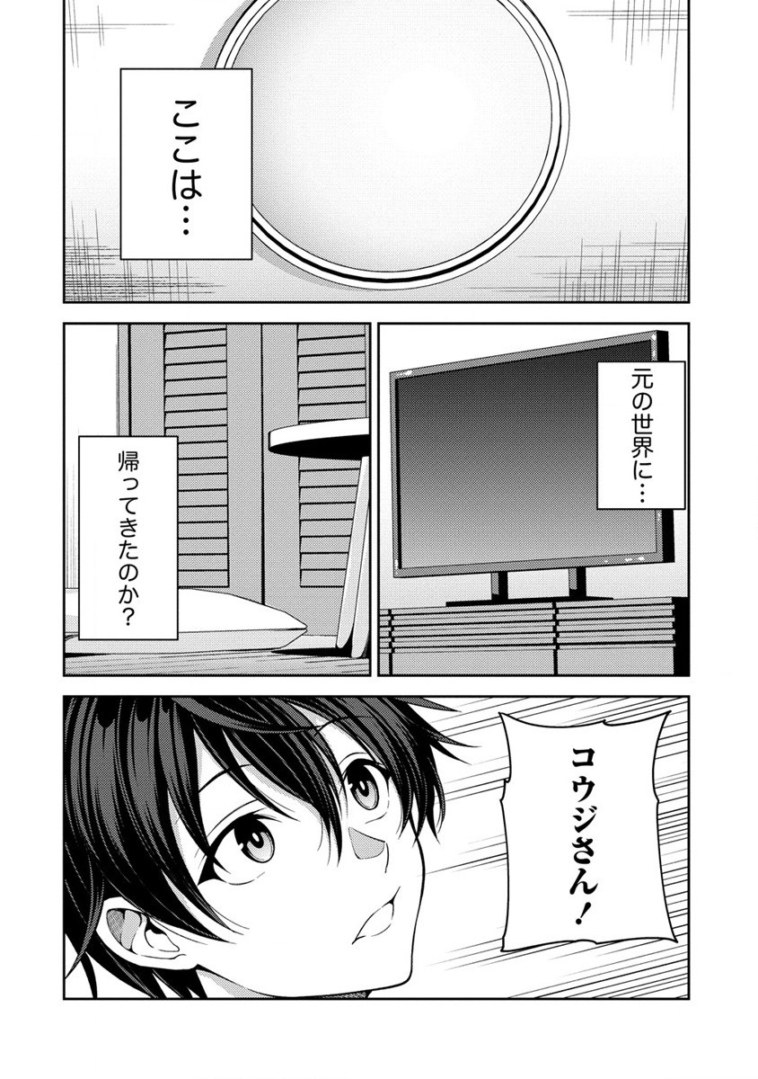 栽培女神！理想郷を修復しよう 第3話 - Page 35