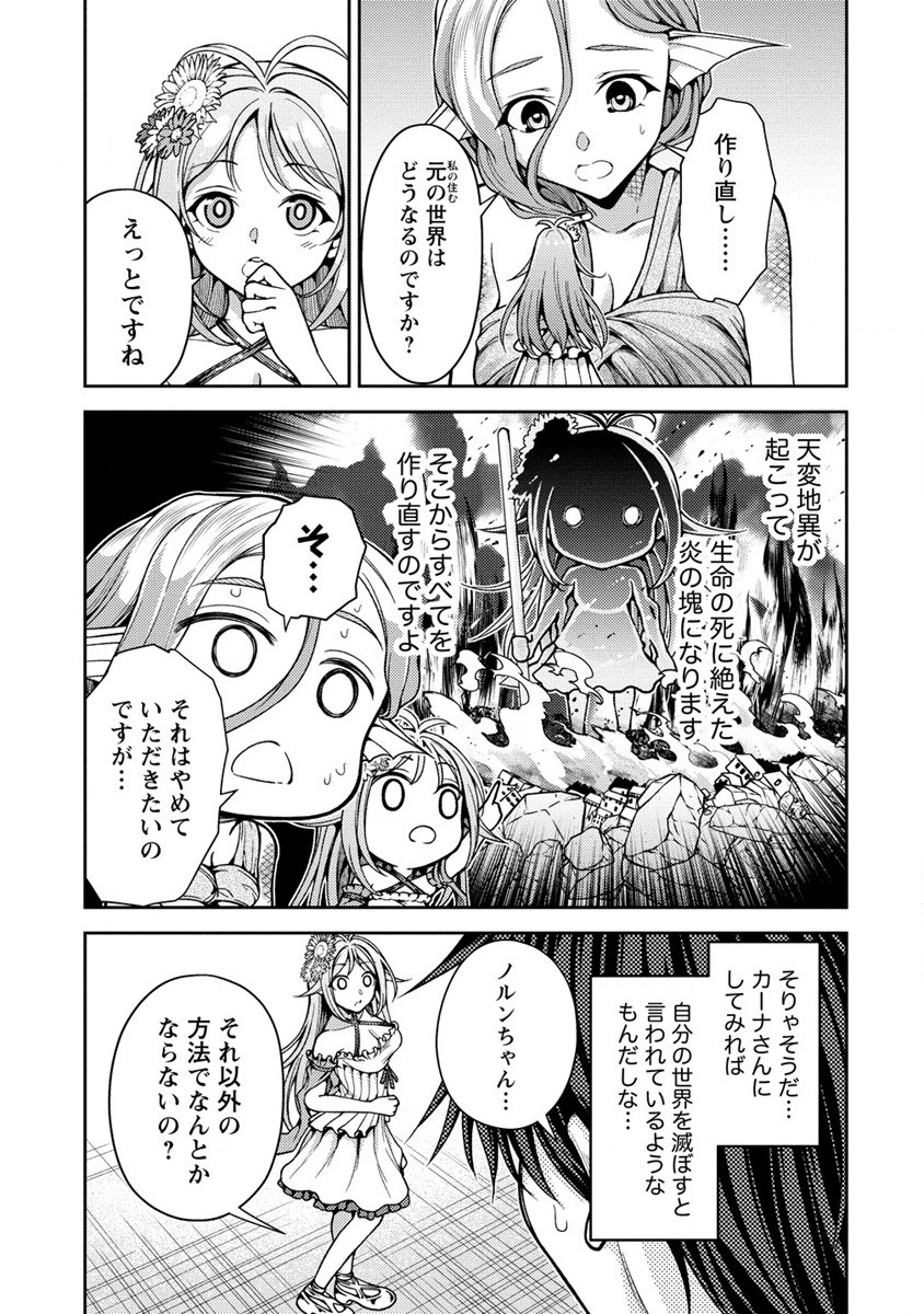 栽培女神！理想郷を修復しよう 第4話 - Page 4