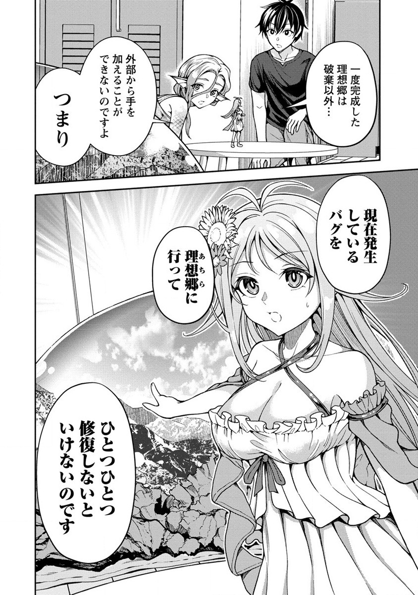 栽培女神！理想郷を修復しよう 第4話 - Page 4