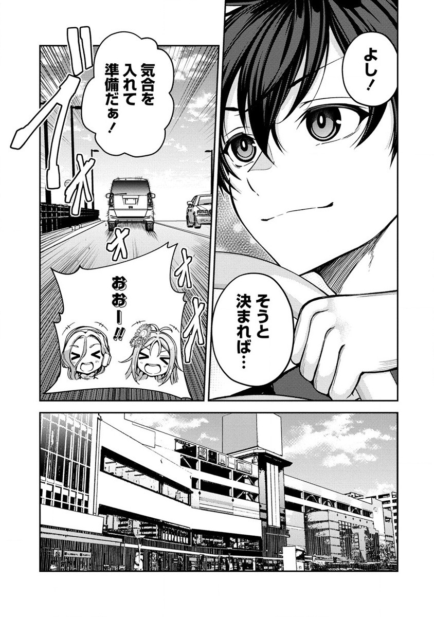 栽培女神！理想郷を修復しよう 第4話 - Page 17