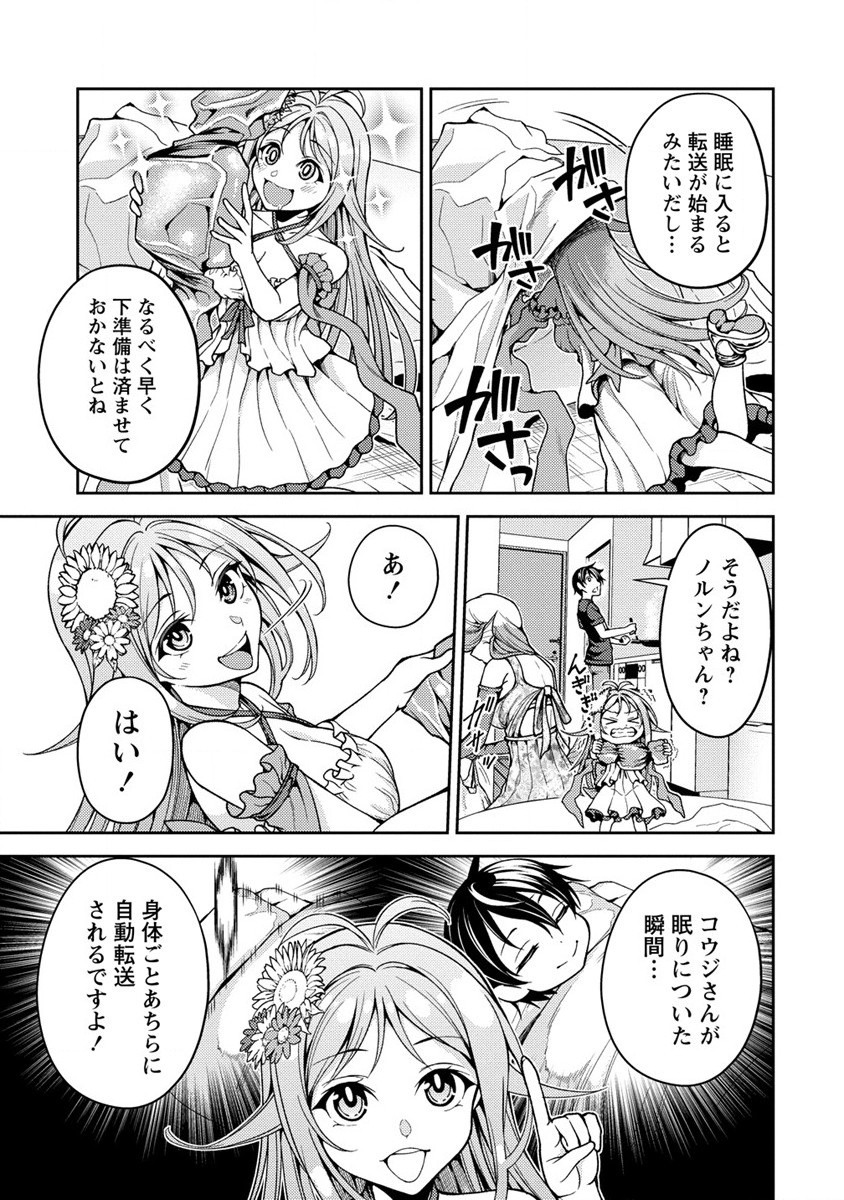 栽培女神！理想郷を修復しよう 第4話 - Page 22