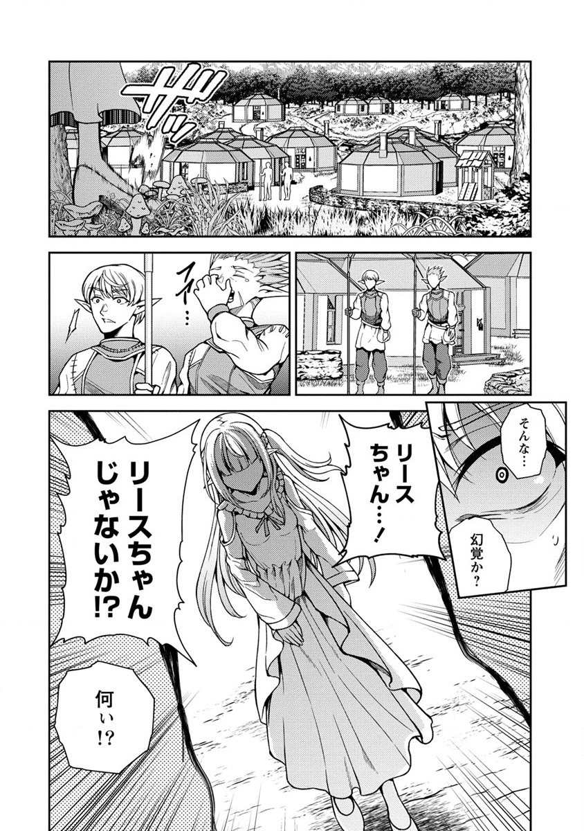 栽培女神！理想郷を修復しよう 第4話 - Page 26