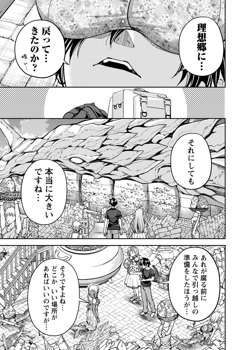 栽培女神！理想郷を修復しよう 第5話 - Page 6