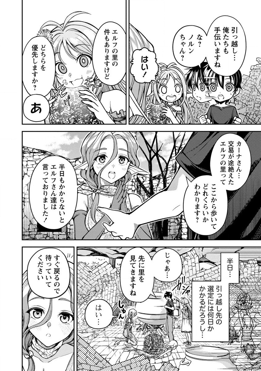 栽培女神！理想郷を修復しよう 第5話 - Page 7