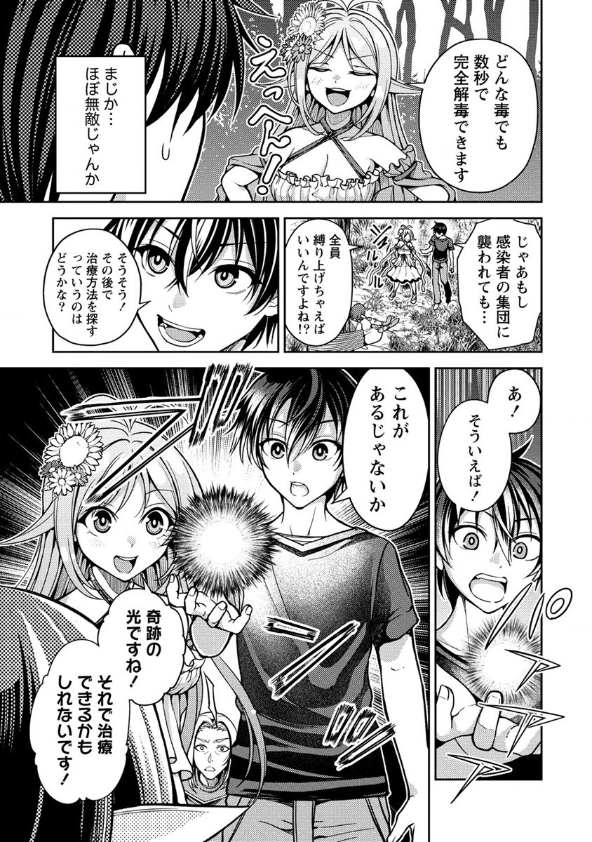 栽培女神！理想郷を修復しよう 第5話 - Page 27