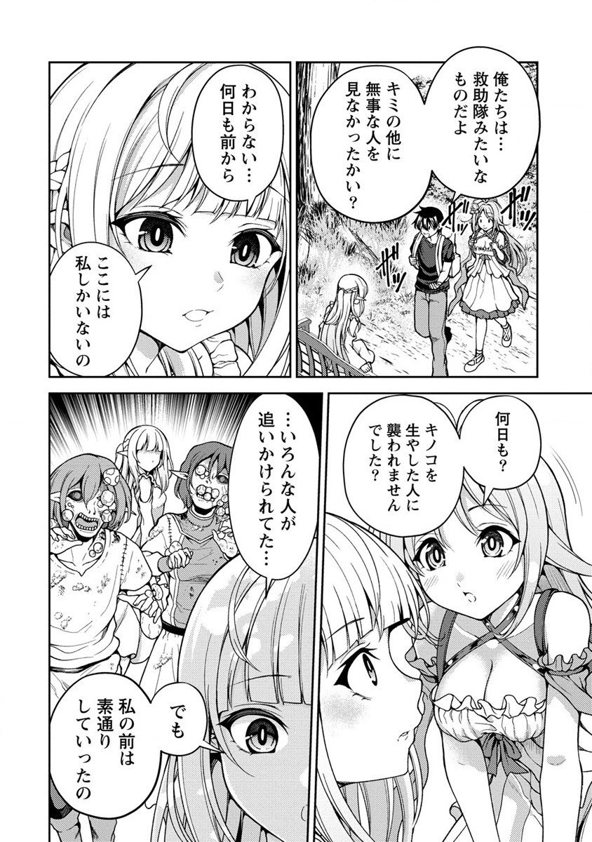 栽培女神！理想郷を修復しよう 第6話 - Page 6