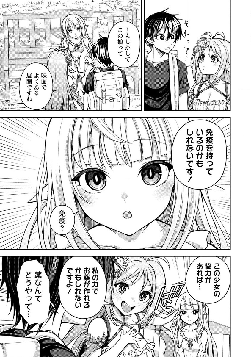 栽培女神！理想郷を修復しよう 第6話 - Page 8