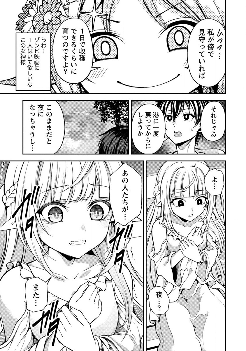 栽培女神！理想郷を修復しよう 第6話 - Page 9