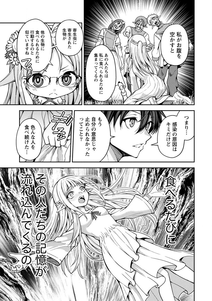 栽培女神！理想郷を修復しよう 第8話 - Page 8