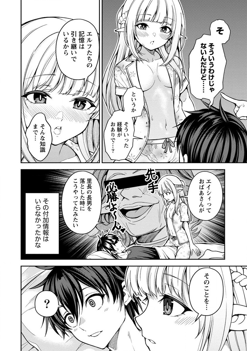 栽培女神！理想郷を修復しよう 第9話 - Page 3