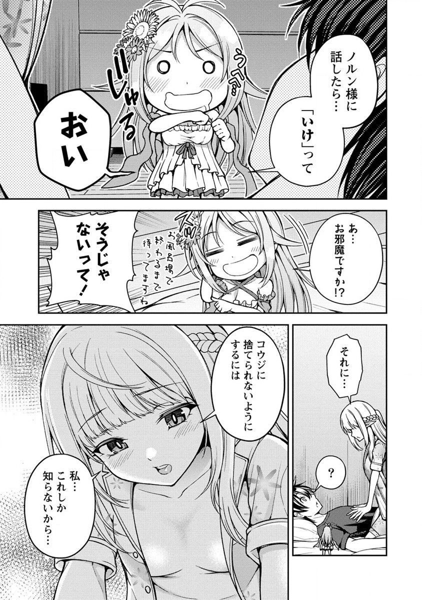 栽培女神！理想郷を修復しよう 第9話 - Page 3