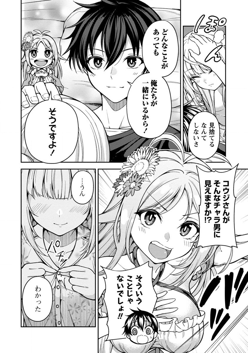 栽培女神！理想郷を修復しよう 第9話 - Page 4