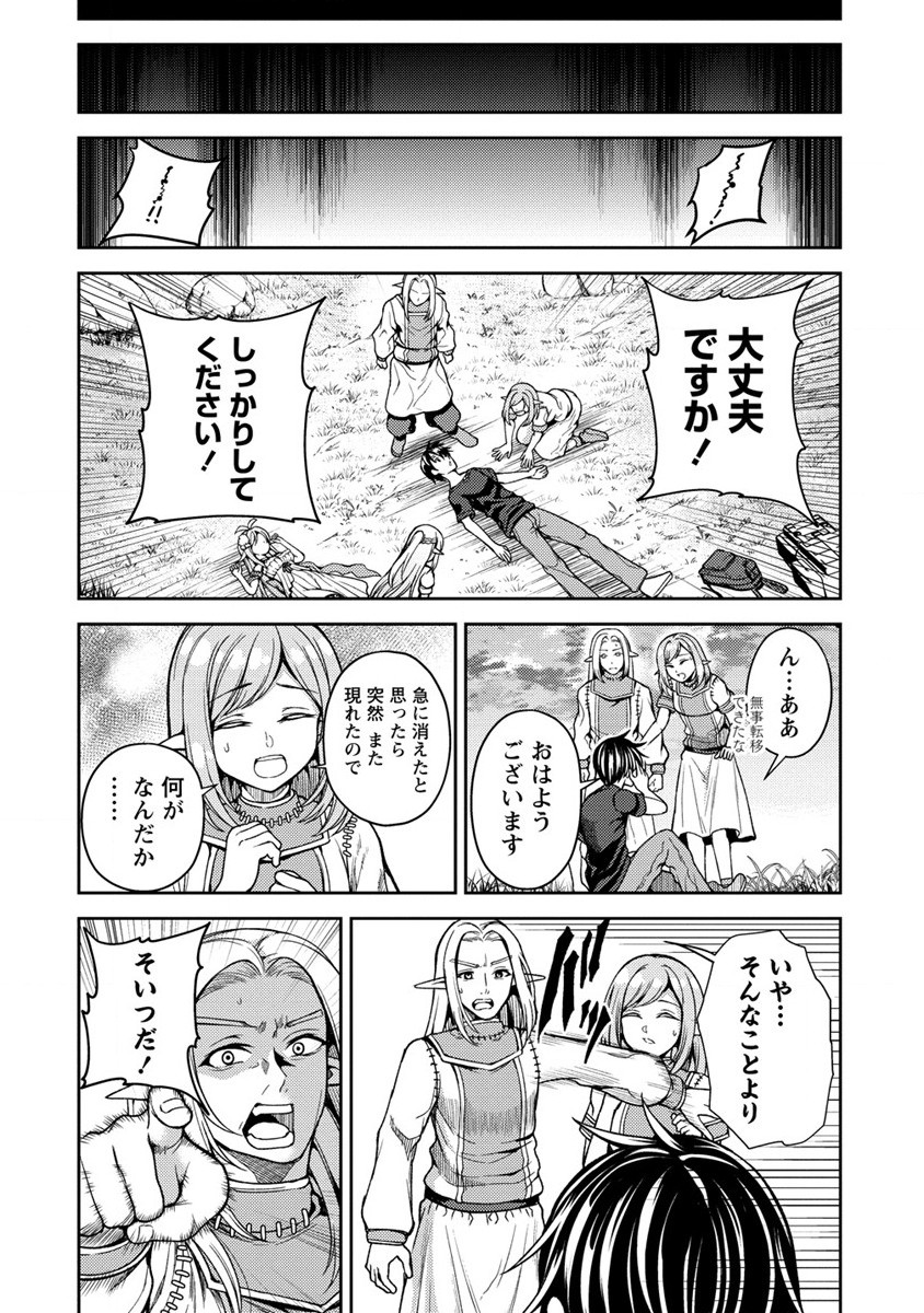 栽培女神！理想郷を修復しよう 第9話 - Page 7