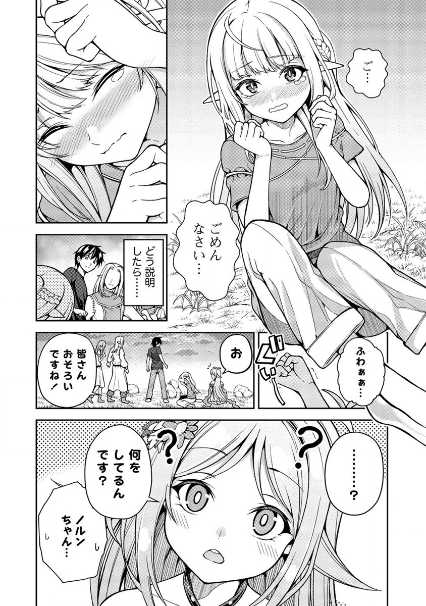 栽培女神！理想郷を修復しよう 第9話 - Page 8