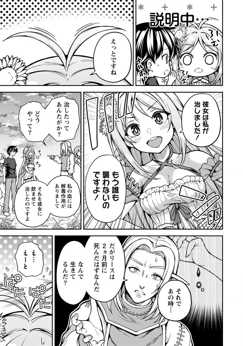 栽培女神！理想郷を修復しよう 第9話 - Page 9