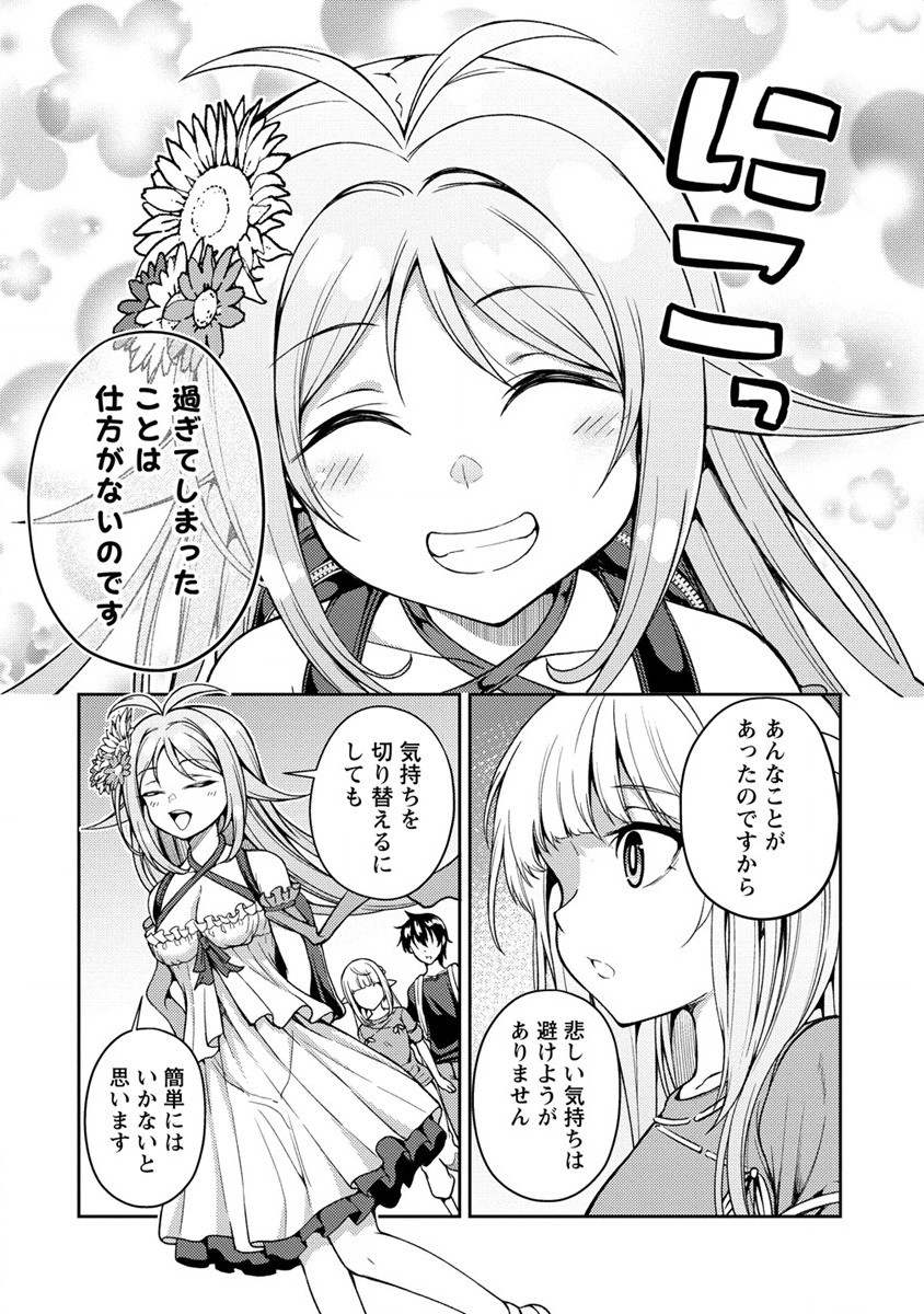 栽培女神！理想郷を修復しよう 第9話 - Page 22