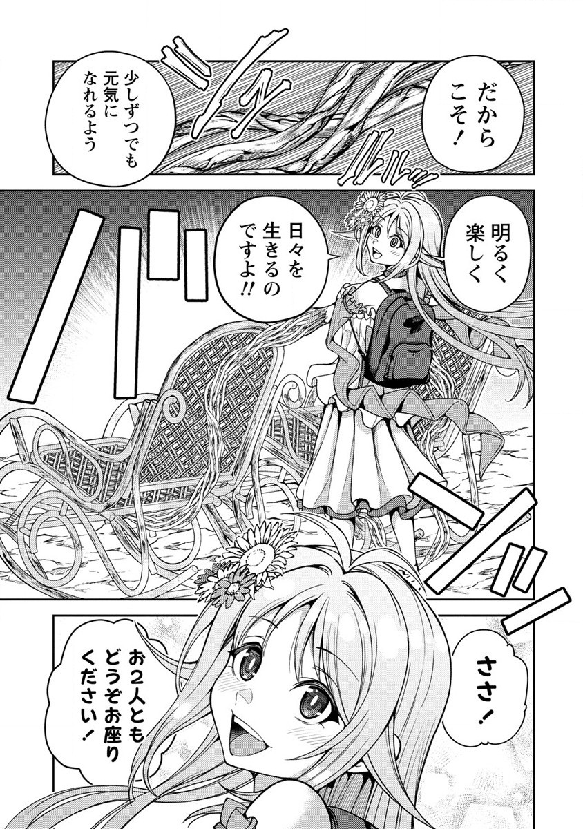 栽培女神！理想郷を修復しよう 第9話 - Page 23