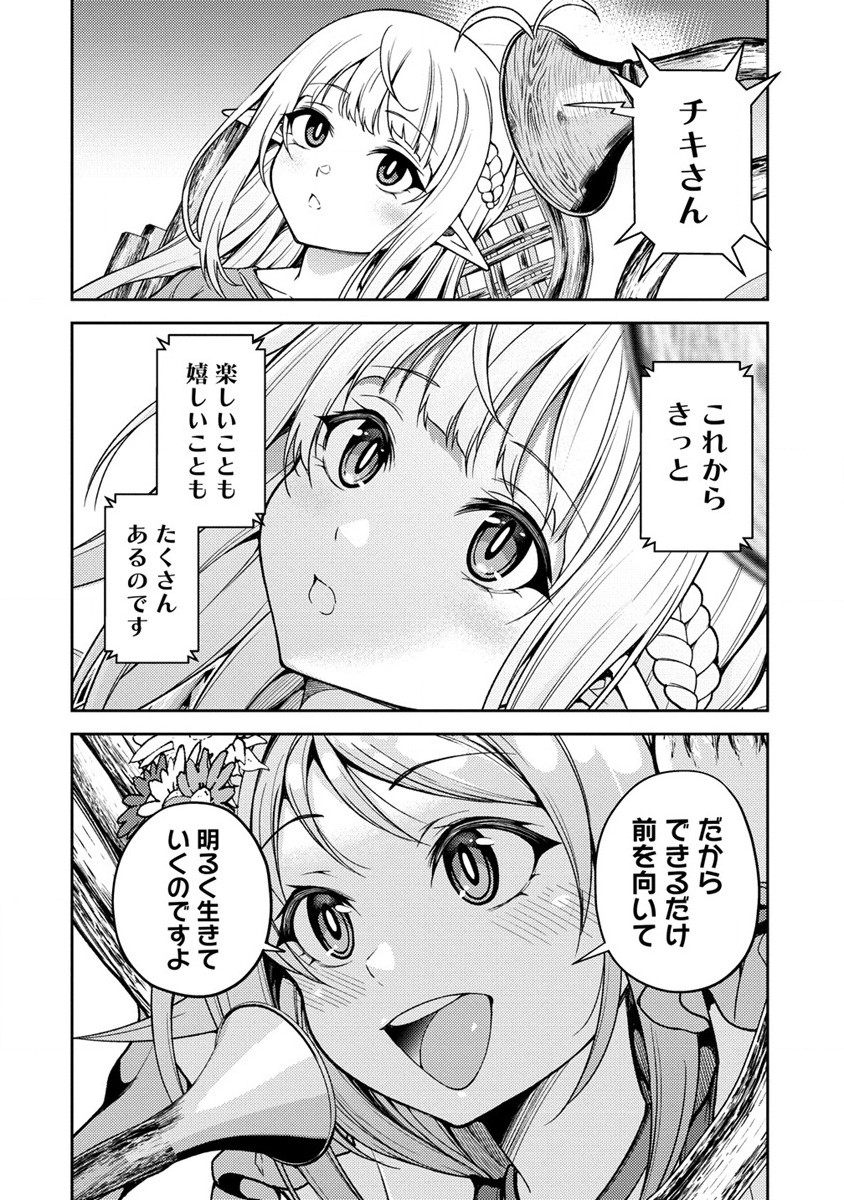 栽培女神！理想郷を修復しよう 第9話 - Page 30