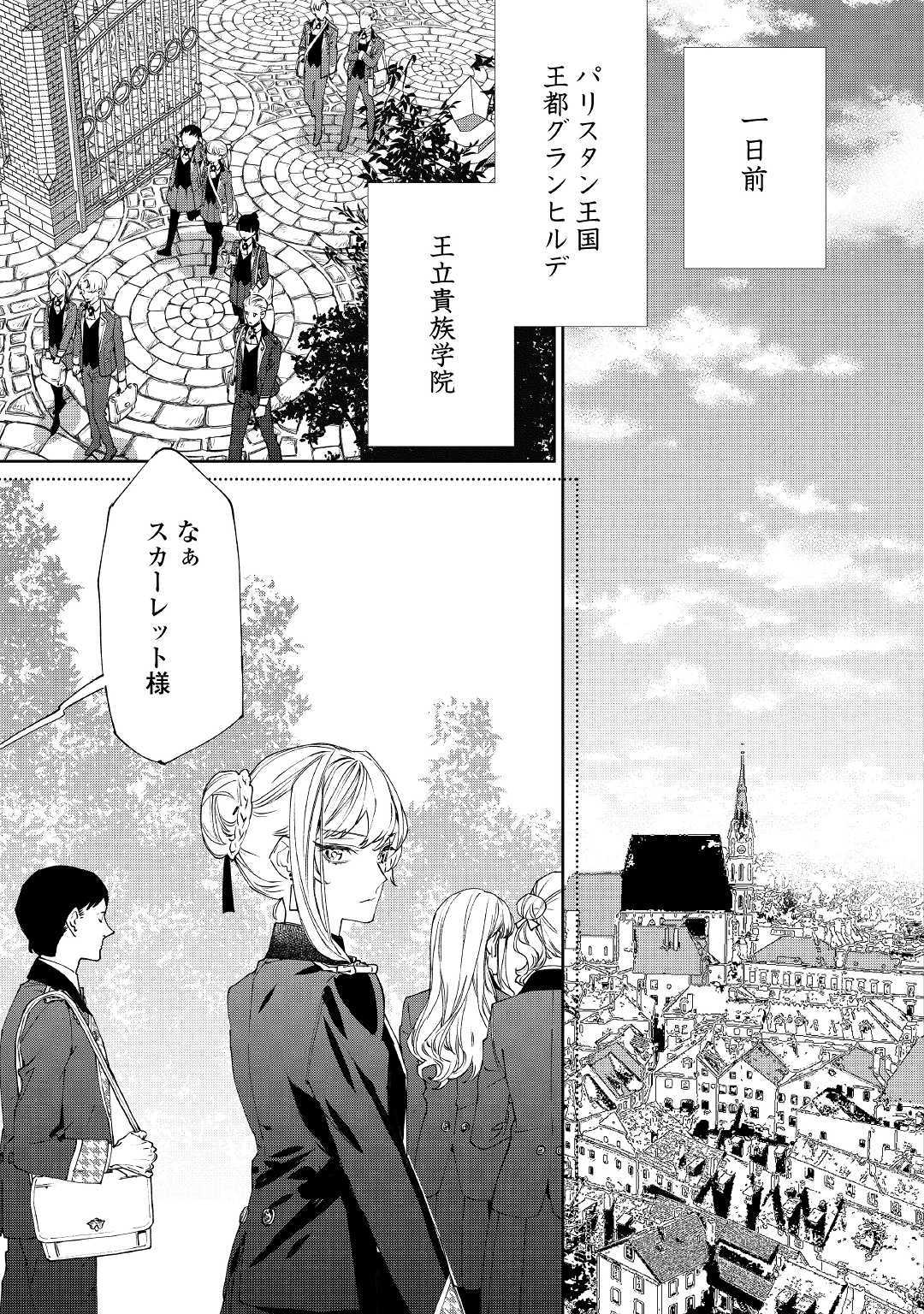 最後にひとつだけお願いしてもよろしいでしょうか 第1話 - Page 3