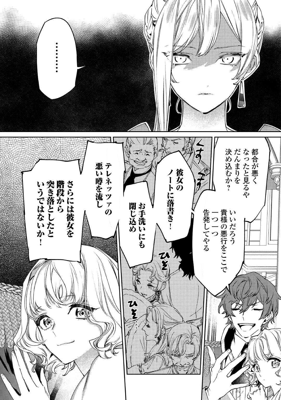 最後にひとつだけお願いしてもよろしいでしょうか 第1話 - Page 15