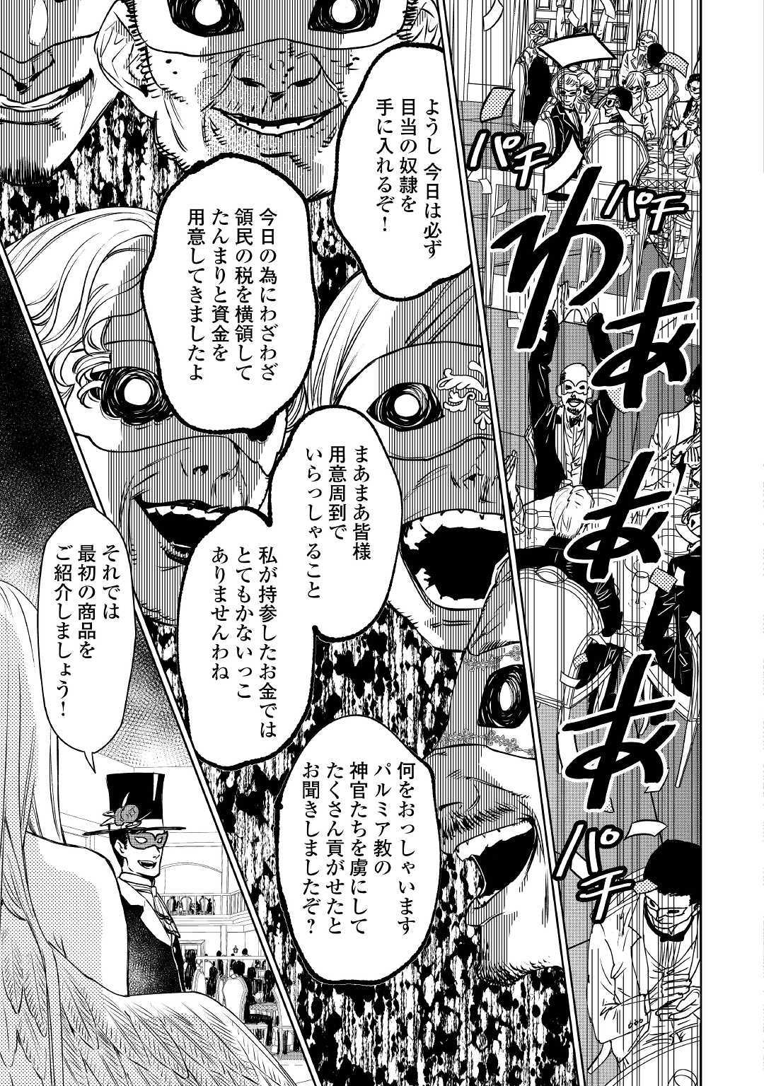 最後にひとつだけお願いしてもよろしいでしょうか 第10話 - Page 22