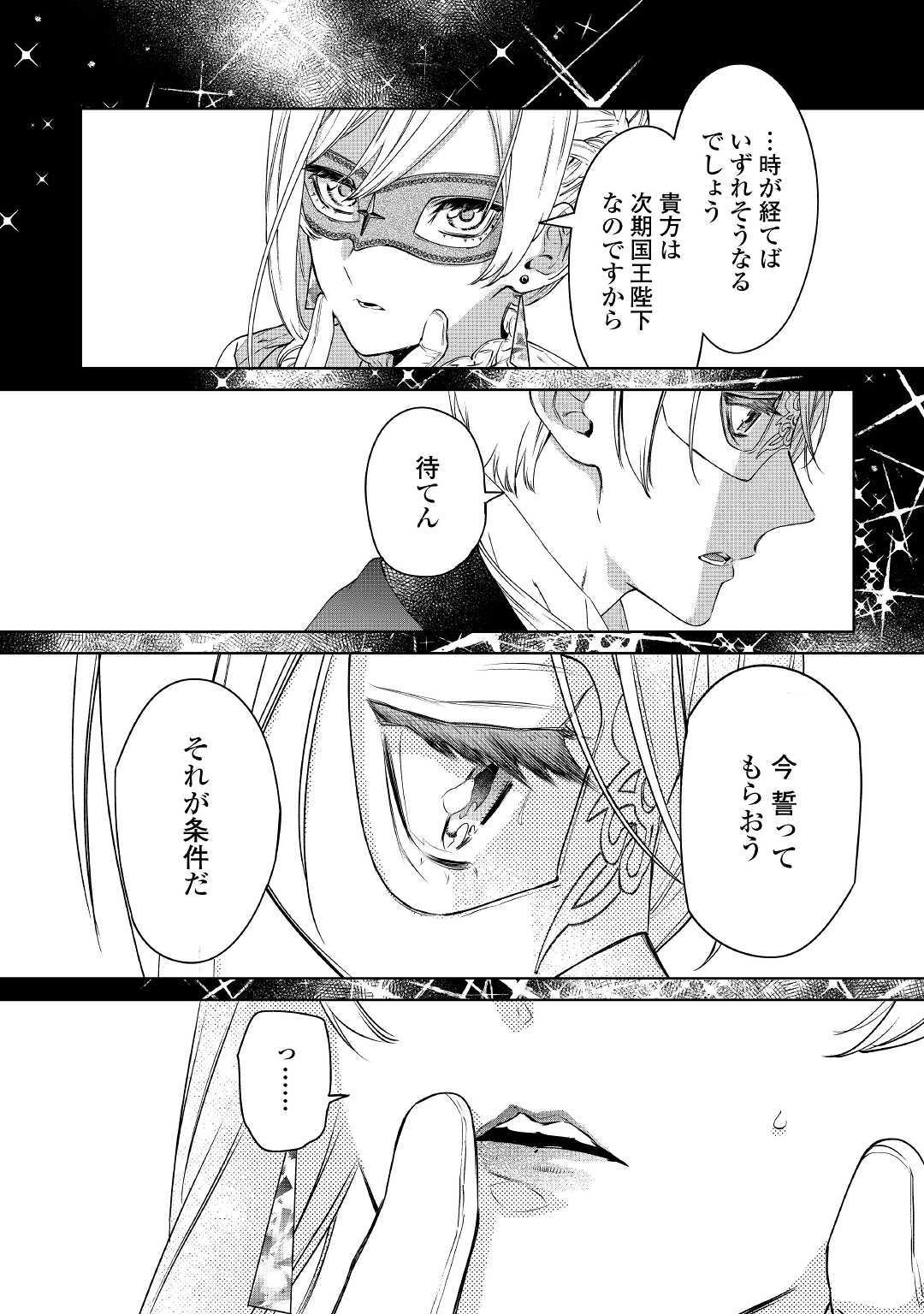 最後にひとつだけお願いしてもよろしいでしょうか 第10話 - Page 29