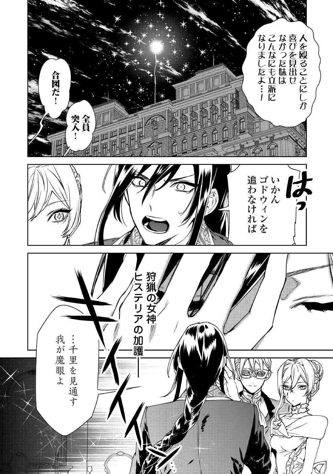 最後にひとつだけお願いしてもよろしいでしょうか 第11話 - Page 33