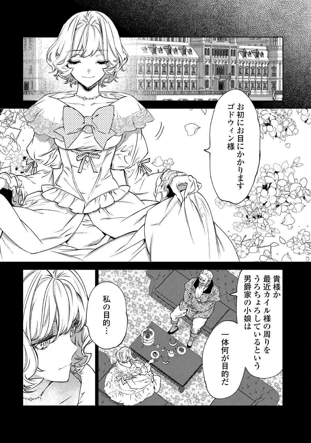 最後にひとつだけお願いしてもよろしいでしょうか 第13話 - Page 10