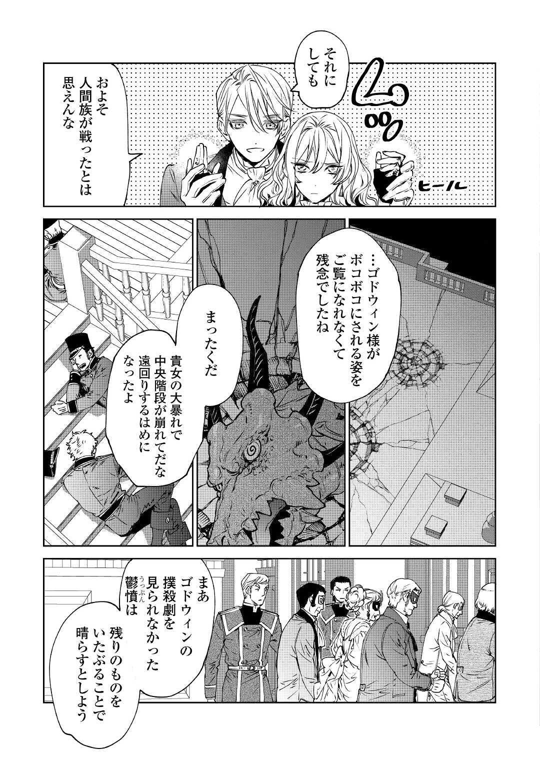 最後にひとつだけお願いしてもよろしいでしょうか 第13話 - Page 28