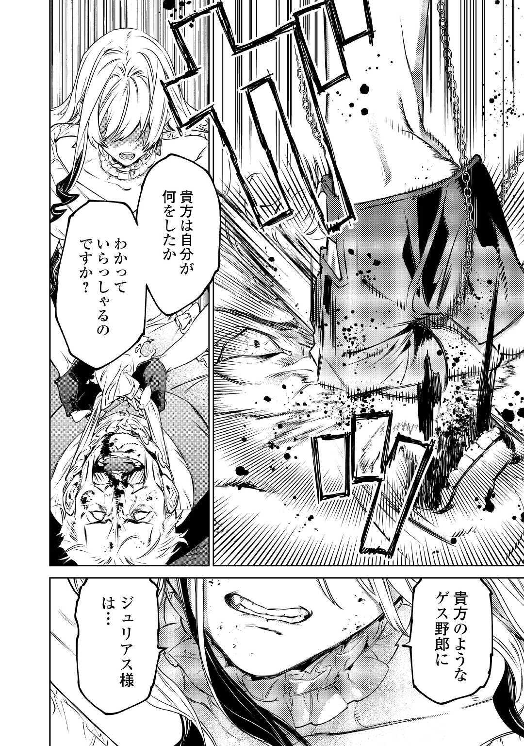 最後にひとつだけお願いしてもよろしいでしょうか 第14.1話 - Page 6